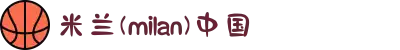 米兰(milan)中国官方网站